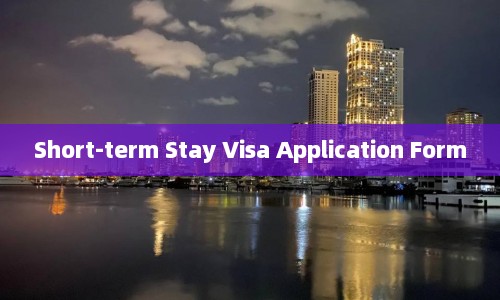 Short-term Stay Visa Application Form