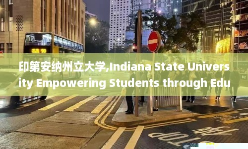印第安纳州立大学,Indiana State University Empowering Students through Education